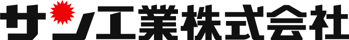 サン工業logo